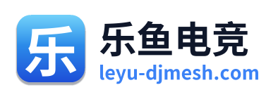 乐鱼电竞